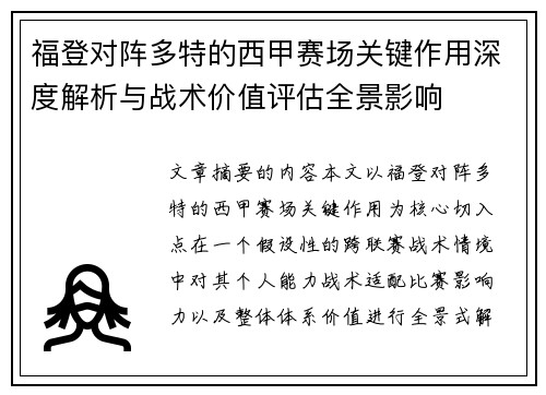 福登对阵多特的西甲赛场关键作用深度解析与战术价值评估全景影响 福登对阵多特的西甲赛场关键作用深度解析与战术价值评估全景影响