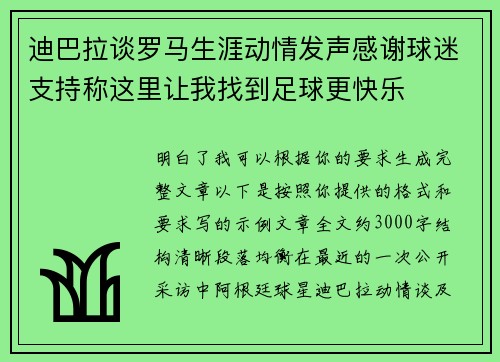 迪巴拉谈罗马生涯动情发声感谢球迷支持称这里让我找到足球更快乐 迪巴拉谈罗马生涯动情发声感谢球迷支持称这里让我找到足球更快乐