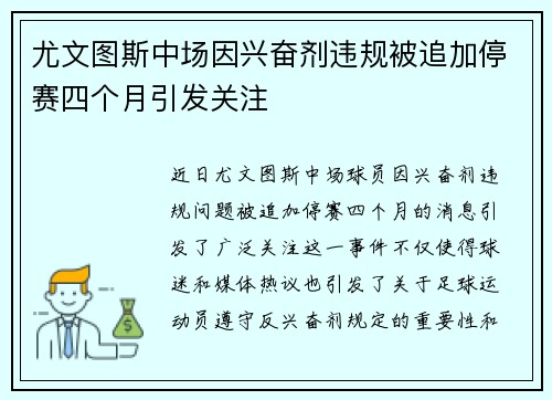 尤文图斯中场因兴奋剂违规被追加停赛四个月引发关注 尤文图斯中场因兴奋剂违规被追加停赛四个月引发关注