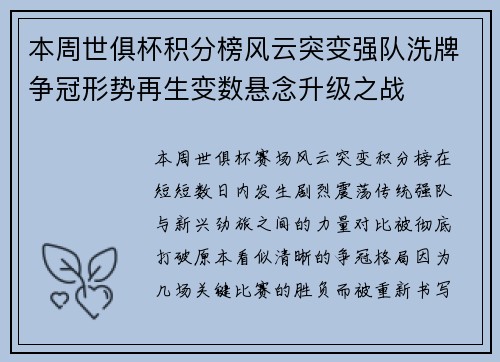 本周世俱杯积分榜风云突变强队洗牌争冠形势再生变数悬念升级之战 本周世俱杯积分榜风云突变强队洗牌争冠形势再生变数悬念升级之战