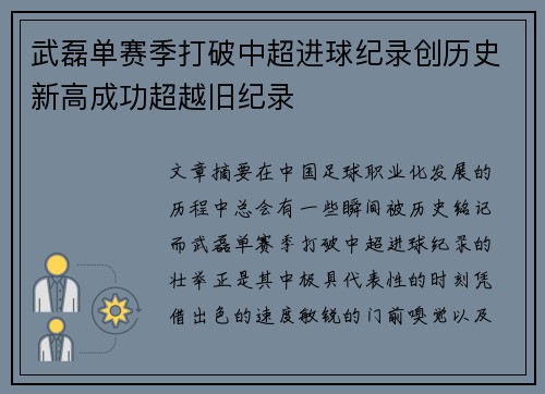 武磊单赛季打破中超进球纪录创历史新高成功超越旧纪录 武磊单赛季打破中超进球纪录创历史新高成功超越旧纪录
