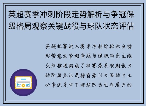 英超赛季冲刺阶段走势解析与争冠保级格局观察关键战役与球队状态评估 英超赛季冲刺阶段走势解析与争冠保级格局观察关键战役与球队状态评估
